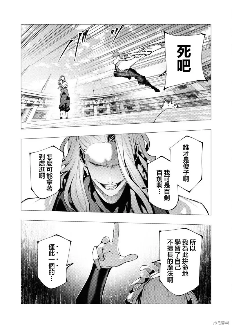 连环杀手降临异世界,第33話,第11张