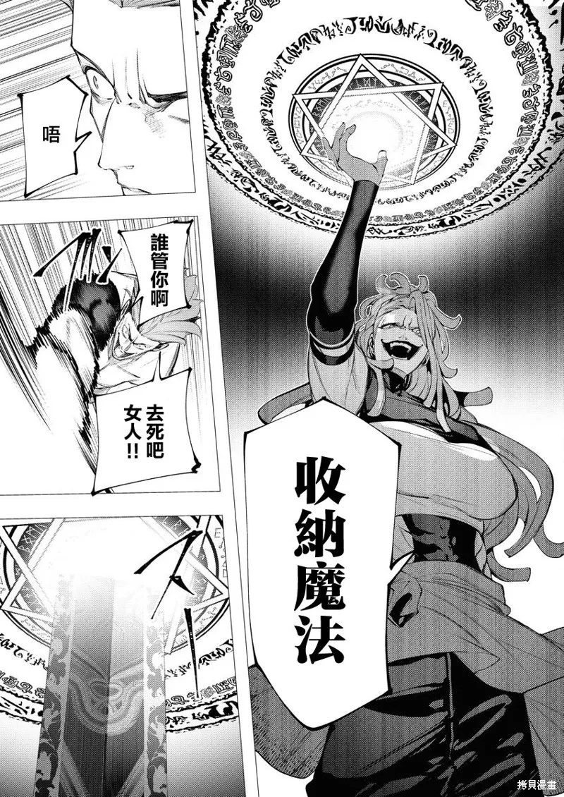 连环杀手降临异世界,第33話,第12张