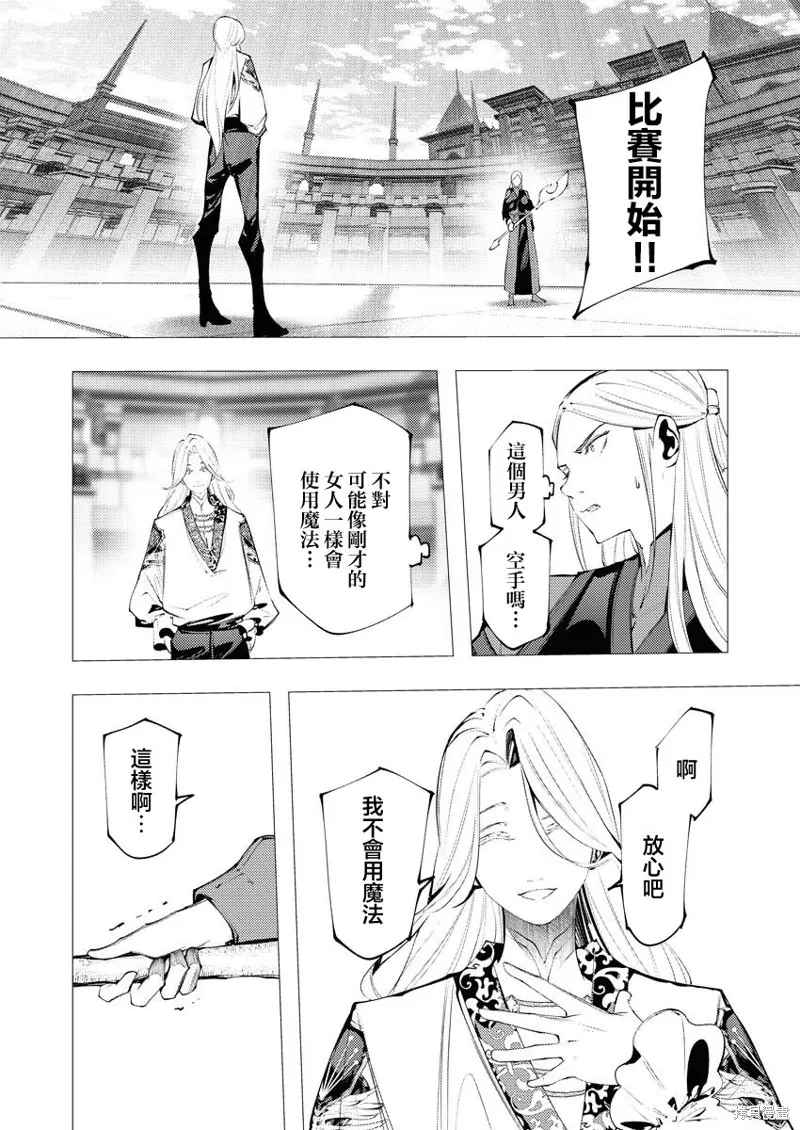 连环杀手降临异世界,第33話,第16张