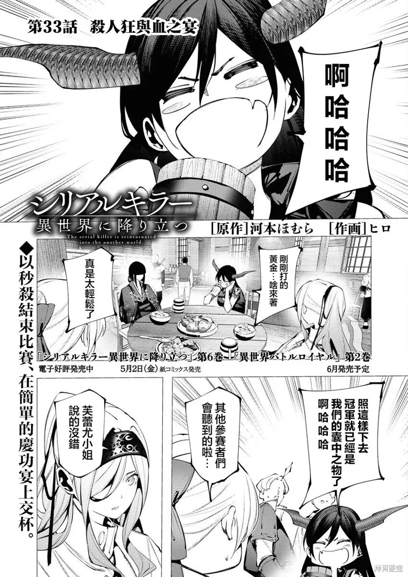 连环杀手降临异世界,第33話,第2张