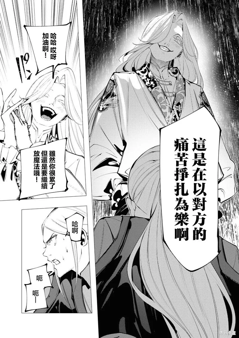 连环杀手降临异世界,第33話,第21张