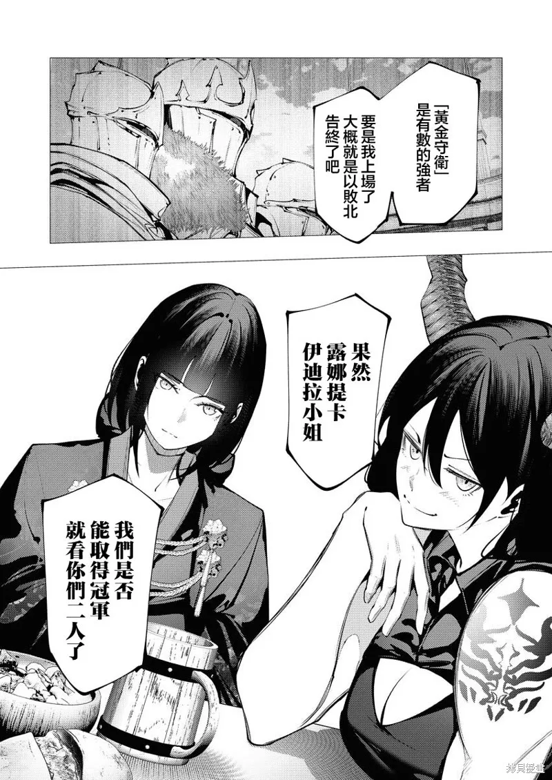 连环杀手降临异世界,第33話,第3张