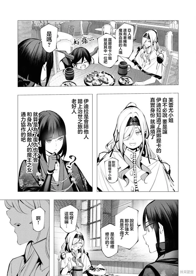 连环杀手降临异世界,第33話,第5张