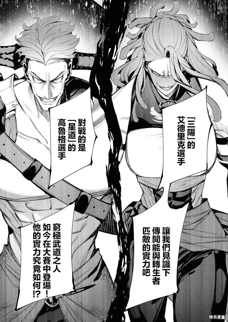 连环杀手降临异世界,第33話,第7张
