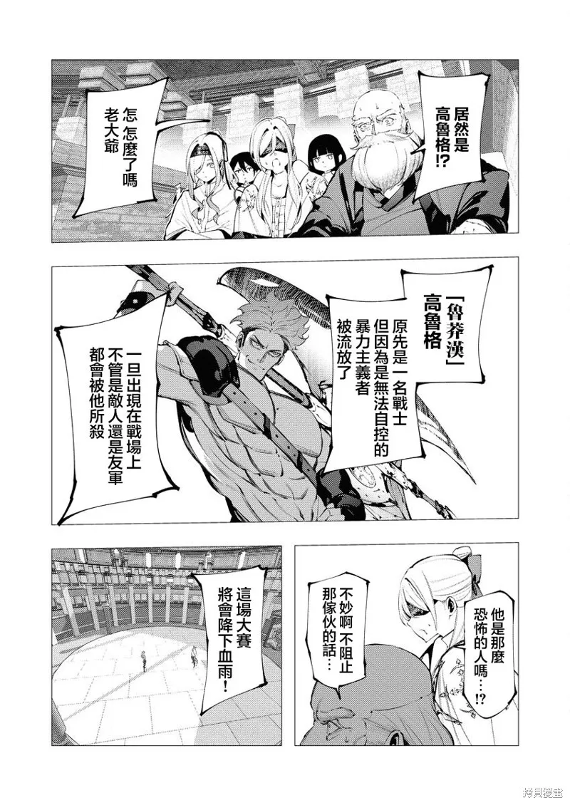 连环杀手降临异世界,第33話,第8张