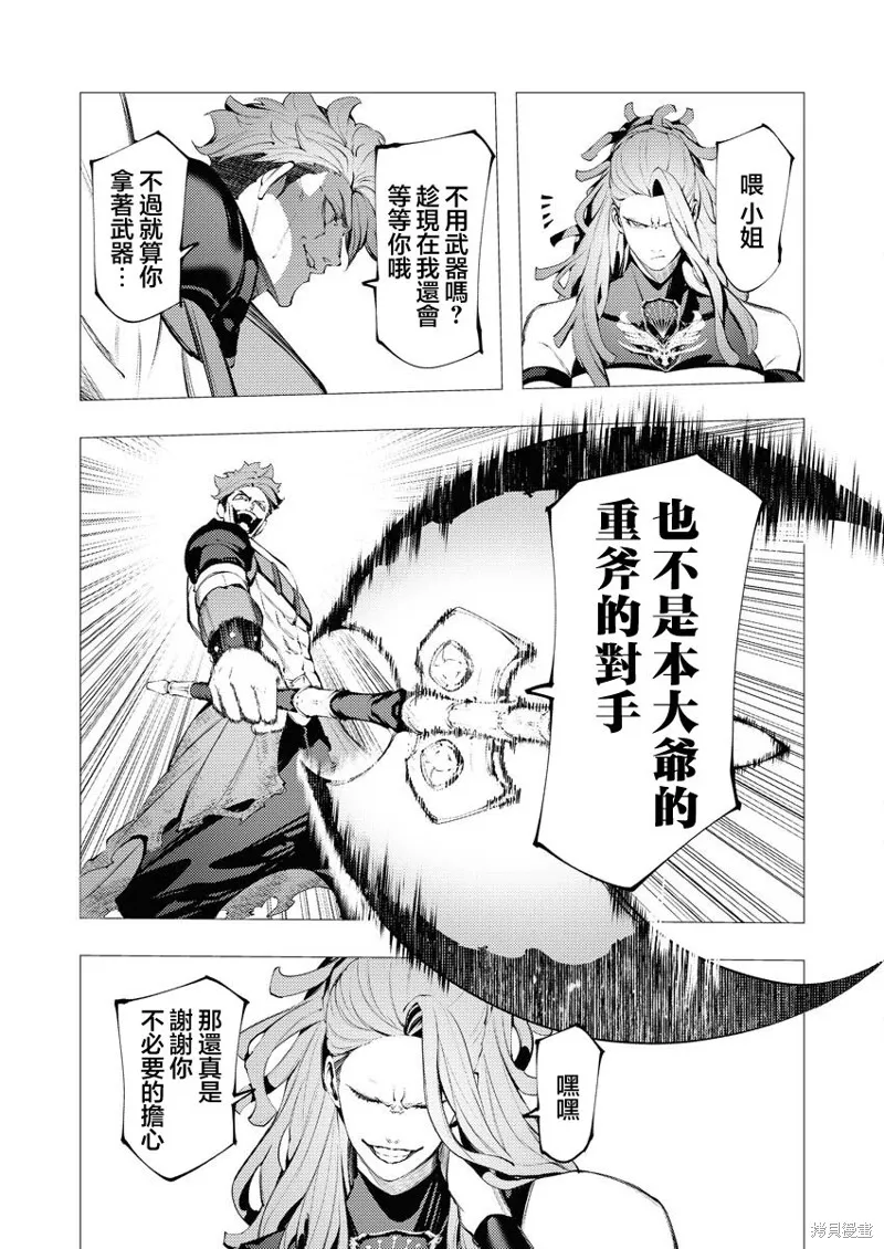 连环杀手降临异世界,第33話,第9张