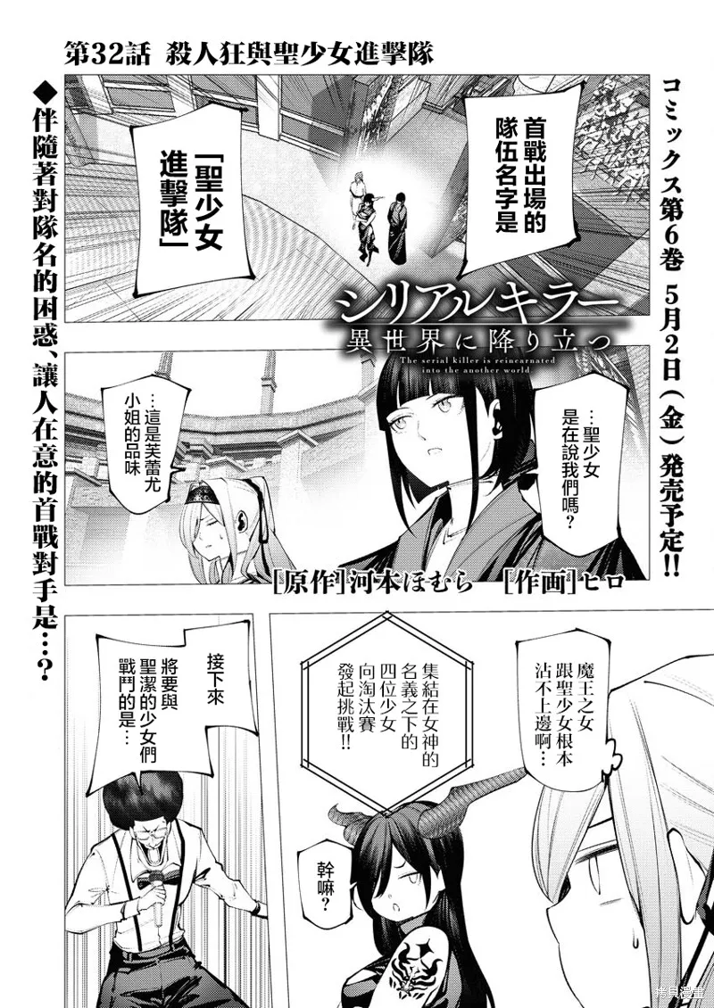 连环杀手降临异世界,第32話,第1张