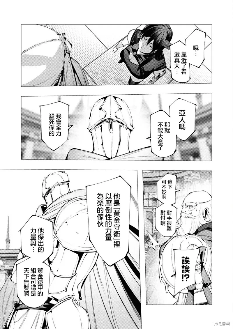 连环杀手降临异世界,第32話,第10张