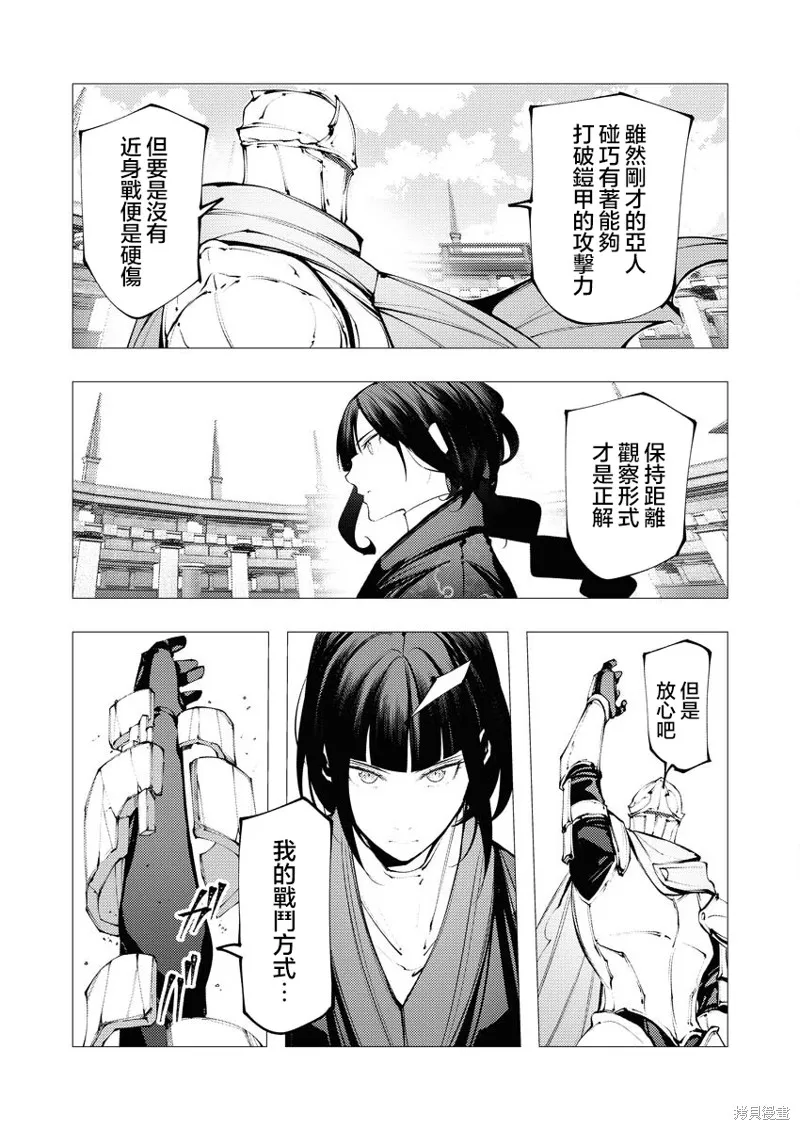 连环杀手降临异世界,第32話,第22张