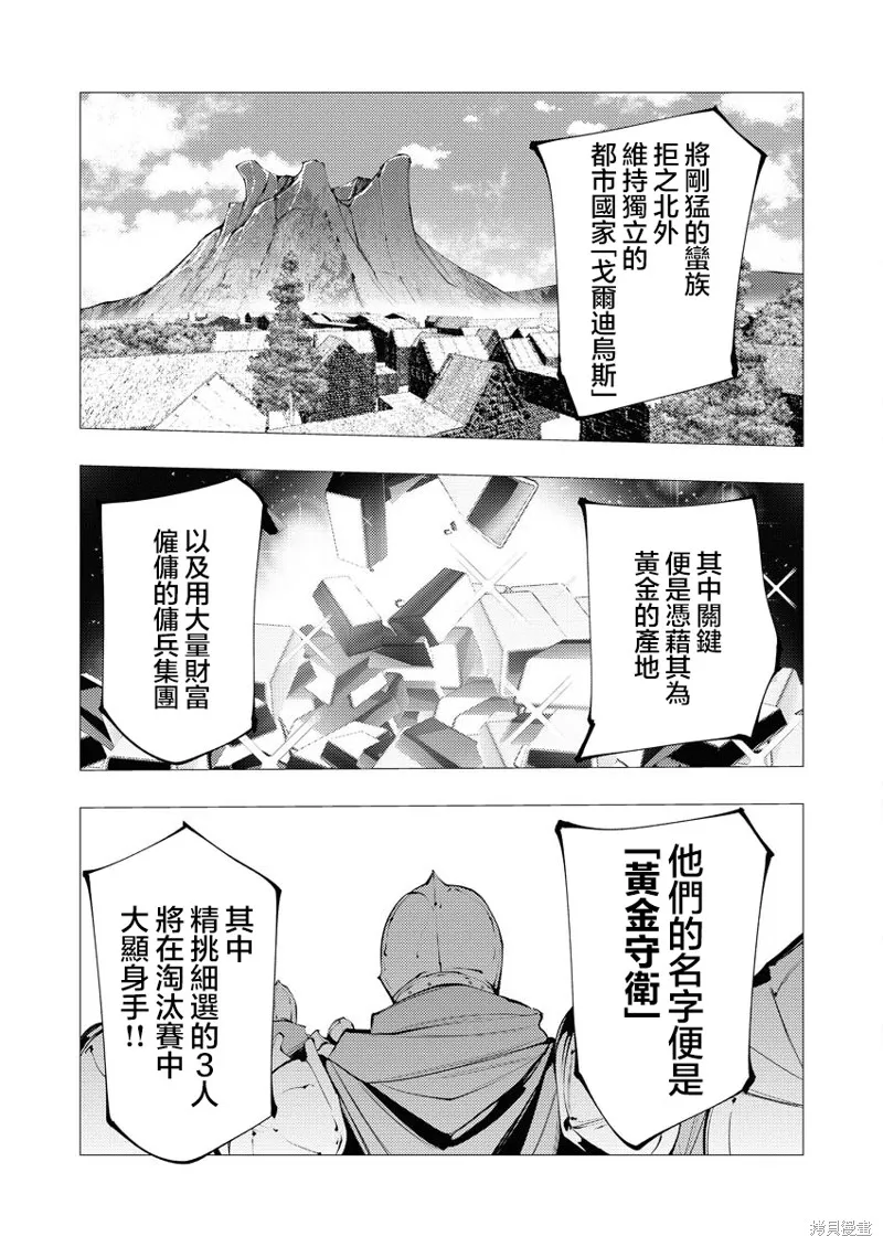 连环杀手降临异世界,第32話,第3张