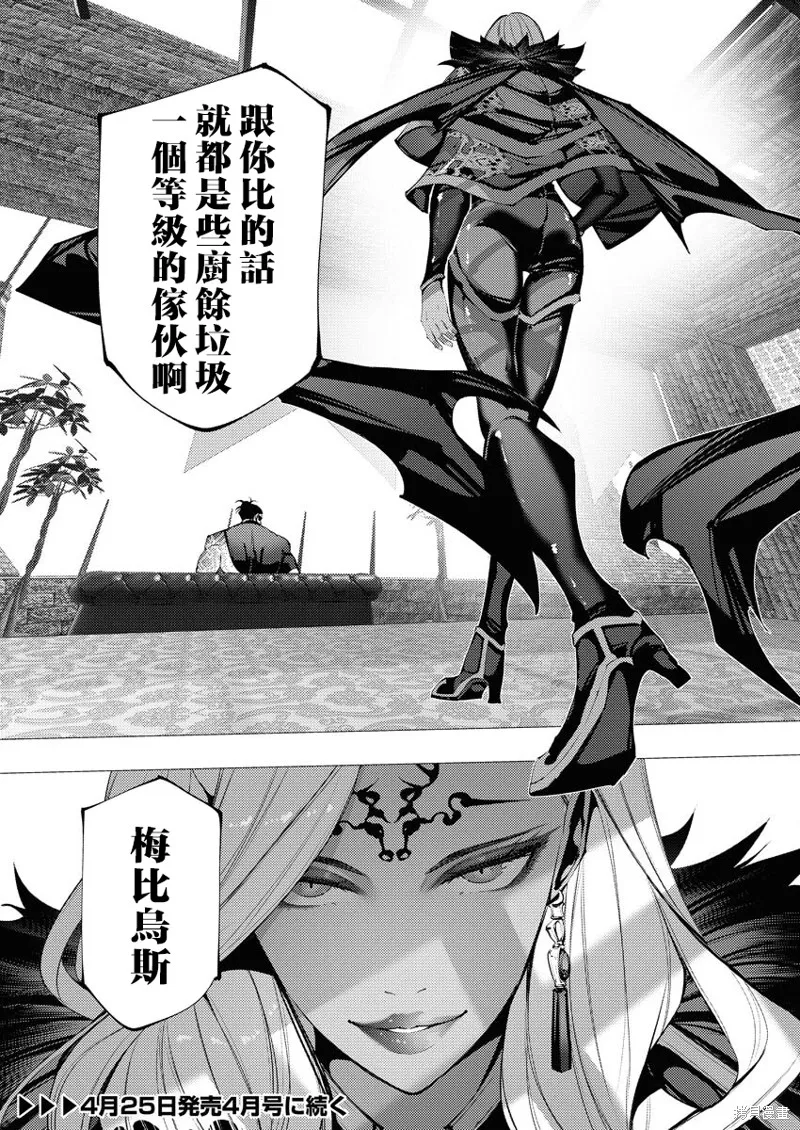 连环杀手降临异世界,第32話,第32张