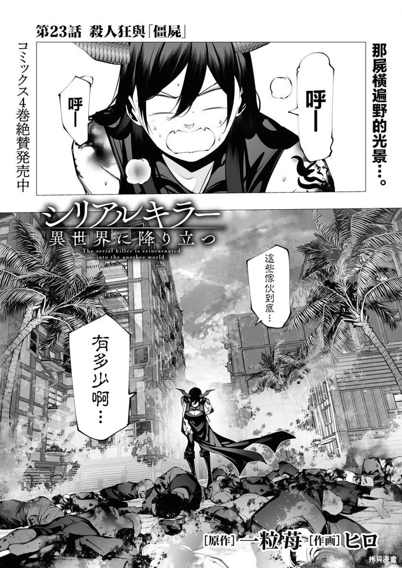 连环杀手降临异世界,第23.2話,第1张