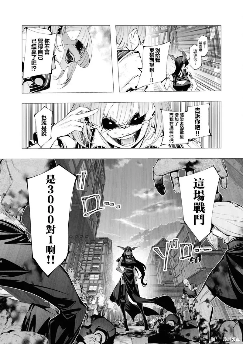 连环杀手降临异世界,第23.2話,第21张