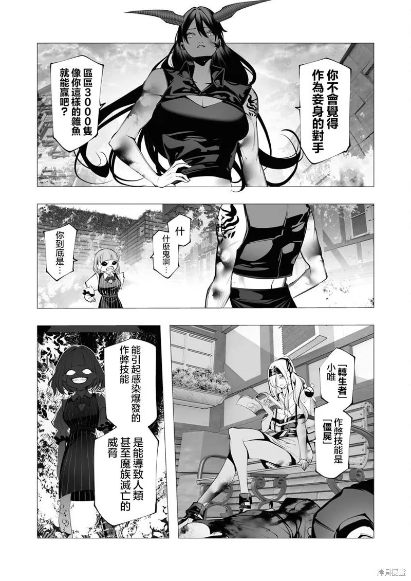 连环杀手降临异世界,第23.2話,第23张
