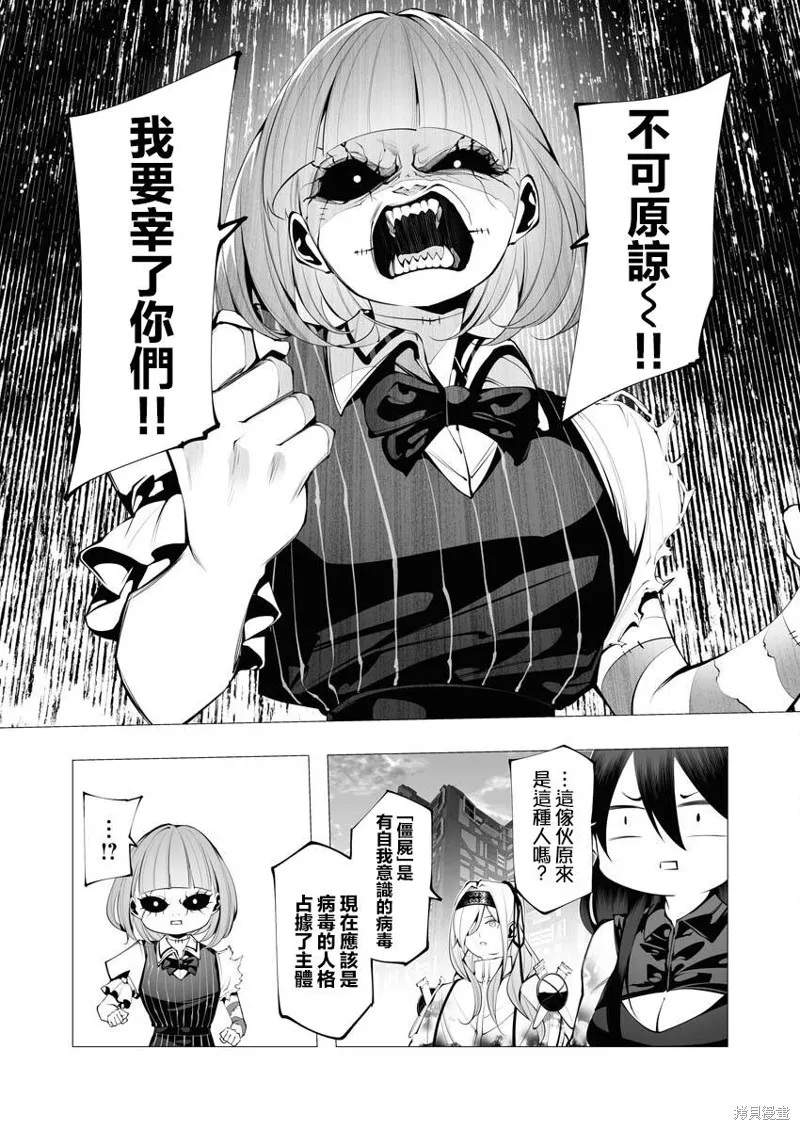 连环杀手降临异世界,第23.2話,第3张