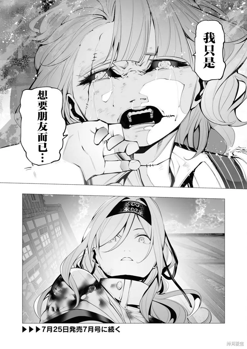连环杀手降临异世界,第23.2話,第32张