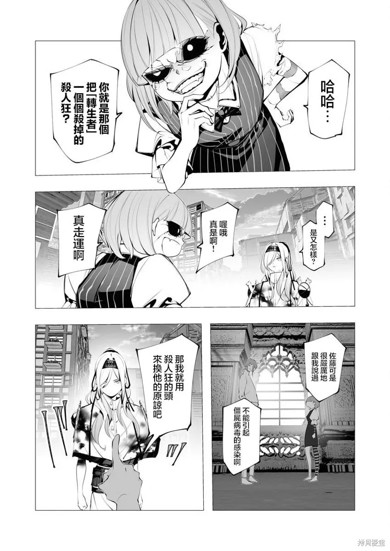连环杀手降临异世界,第23.2話,第4张