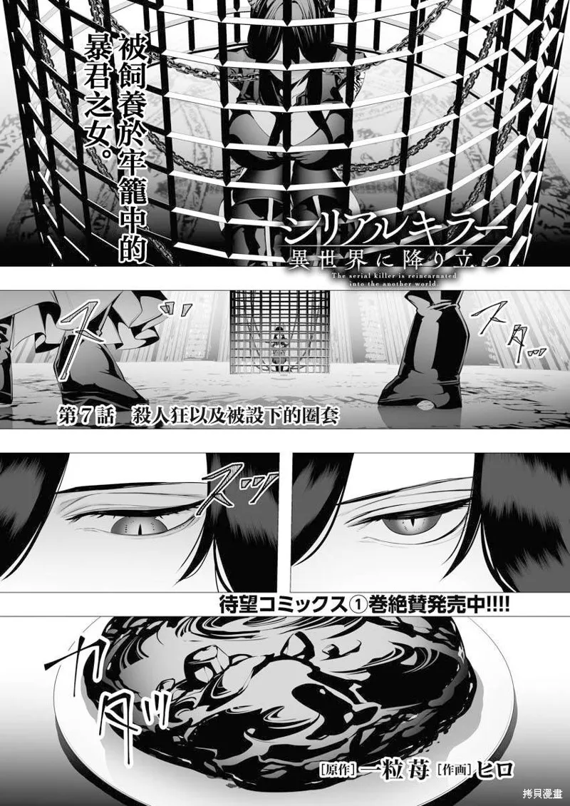 连环杀手降临异世界,第07話,第1张