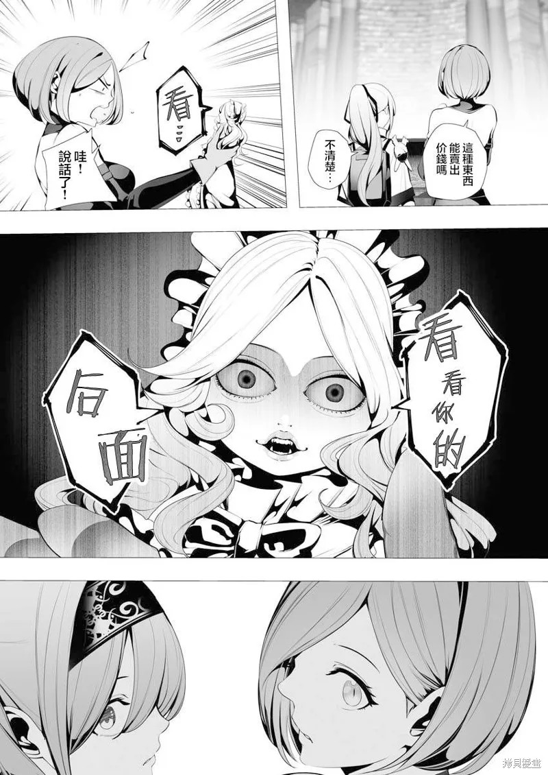 连环杀手降临异世界,第07話,第19张