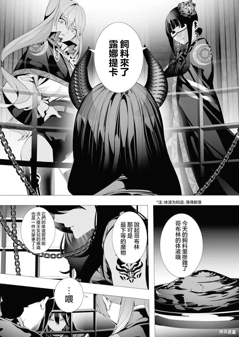 连环杀手降临异世界,第07話,第2张