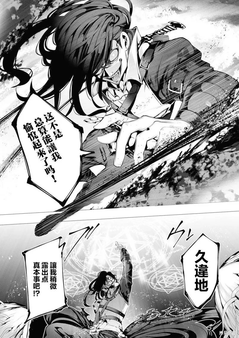 连环杀手降临异世界,第07話,第23张