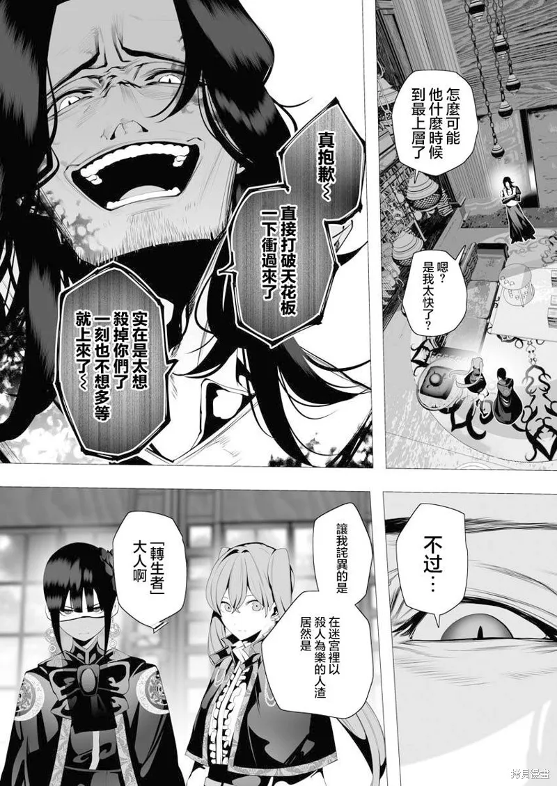 连环杀手降临异世界,第07話,第32张