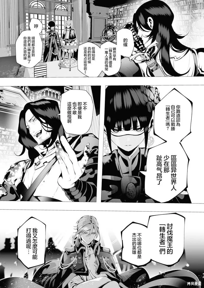 连环杀手降临异世界,第07話,第33张