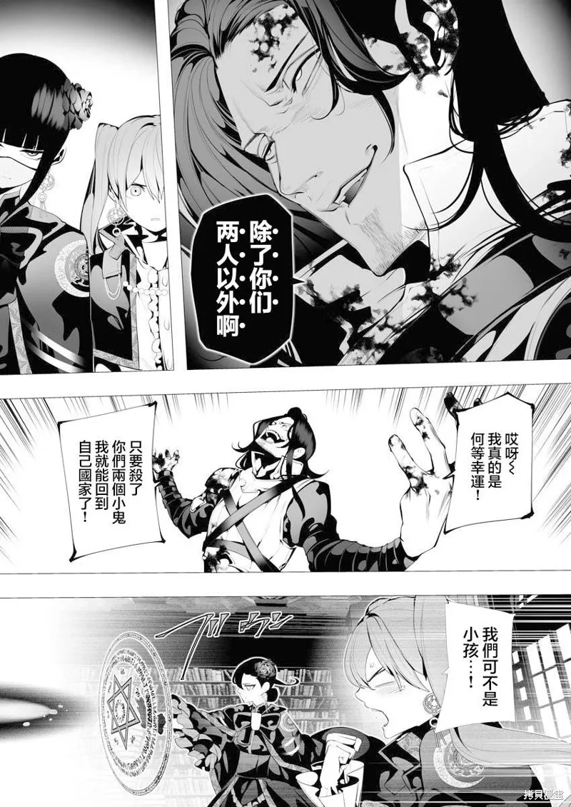连环杀手降临异世界,第07話,第34张