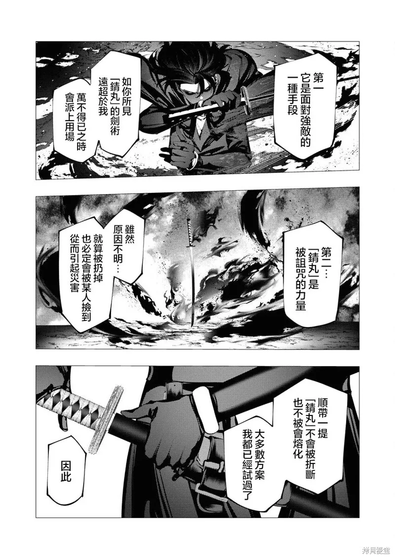 连环杀手降临异世界,第28話,第14张