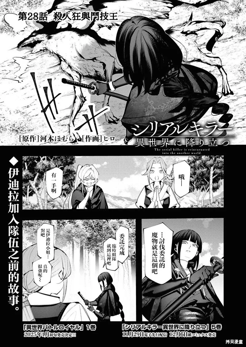 连环杀手降临异世界,第28話,第2张