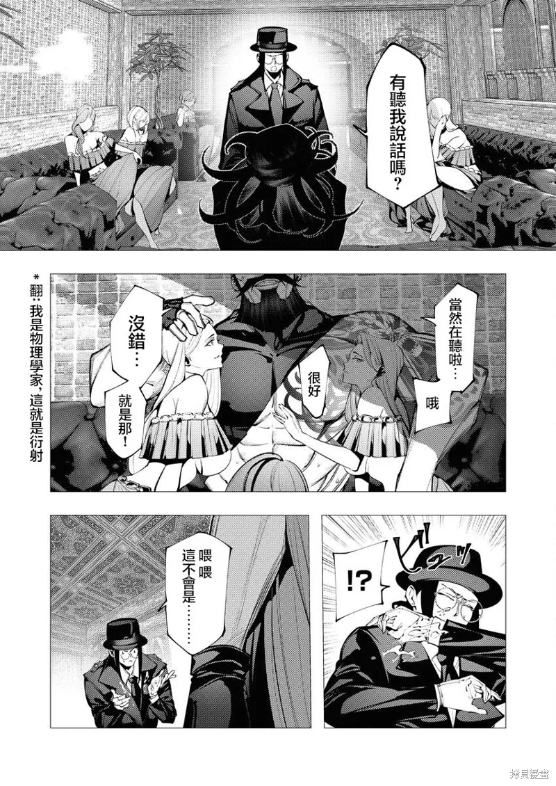 连环杀手降临异世界,第28話,第24张