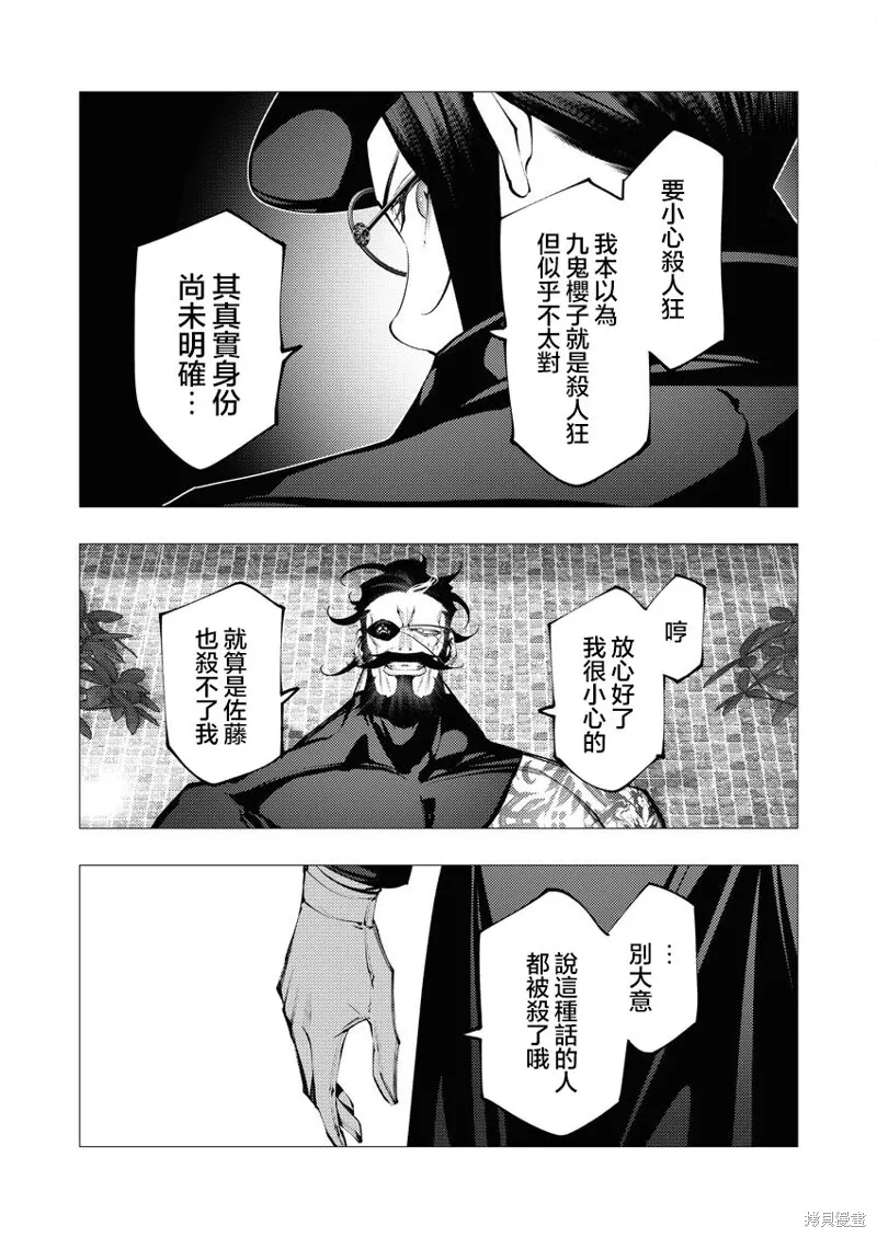连环杀手降临异世界,第28話,第29张