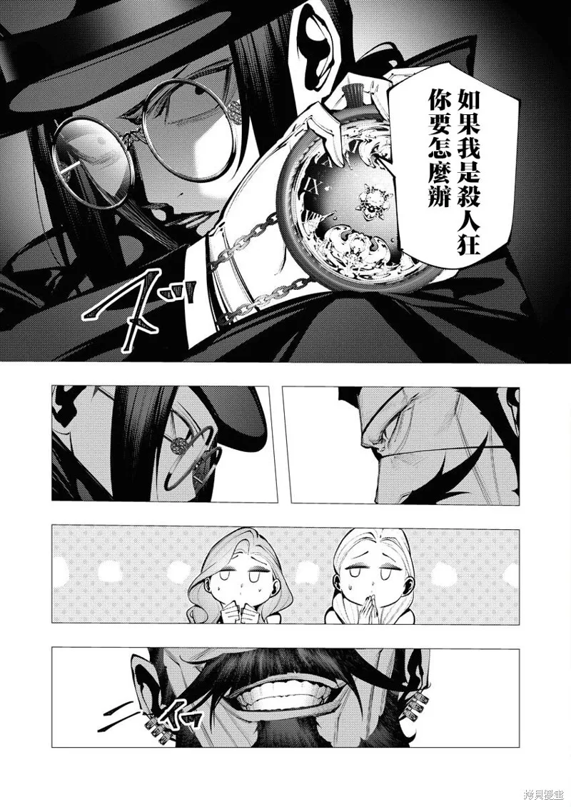 连环杀手降临异世界,第28話,第30张