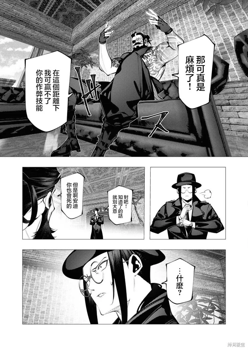 连环杀手降临异世界,第28話,第31张