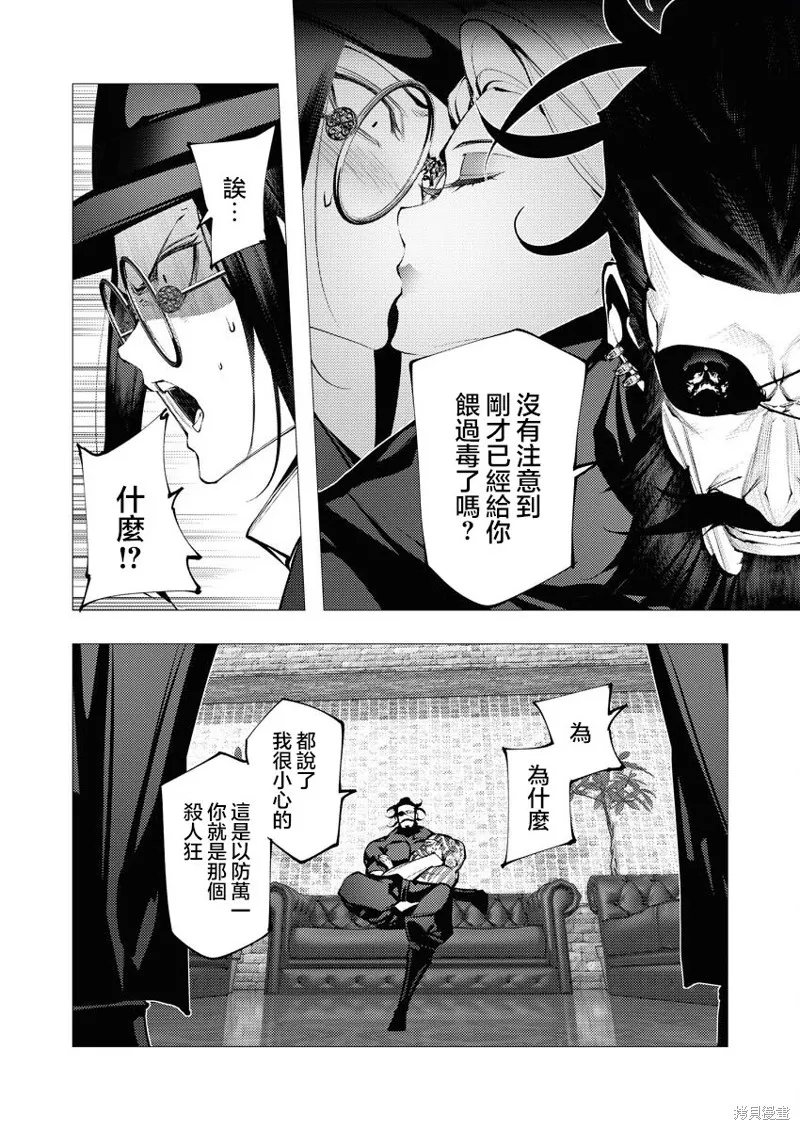 连环杀手降临异世界,第28話,第32张