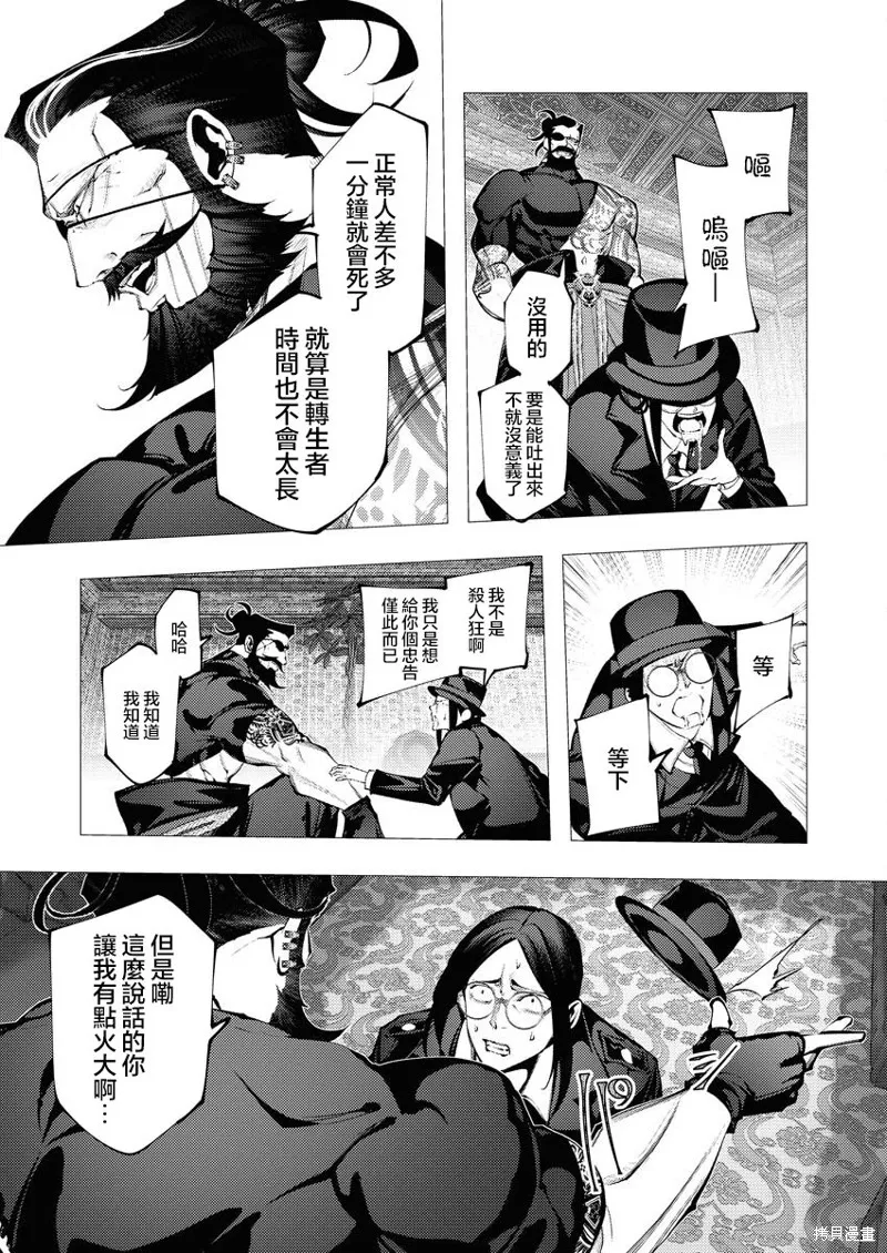 连环杀手降临异世界,第28話,第33张