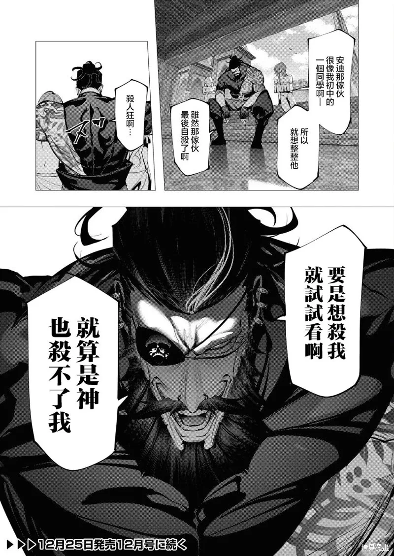 连环杀手降临异世界,第28話,第35张