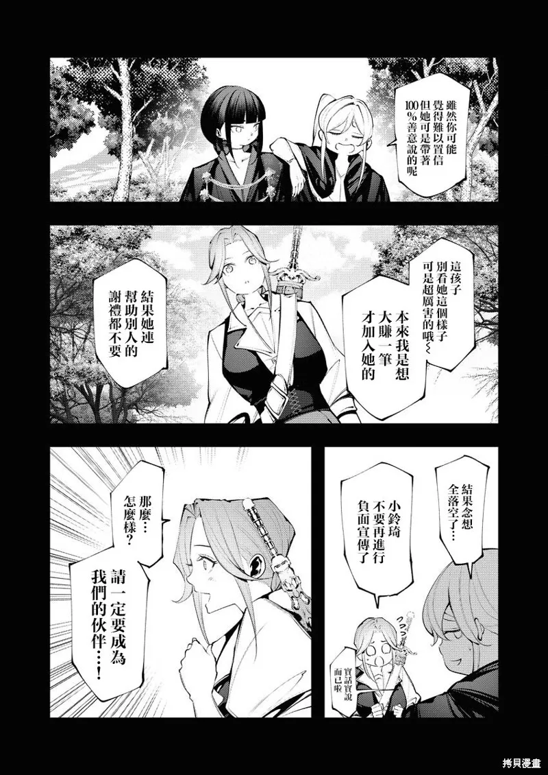 连环杀手降临异世界,第28話,第4张