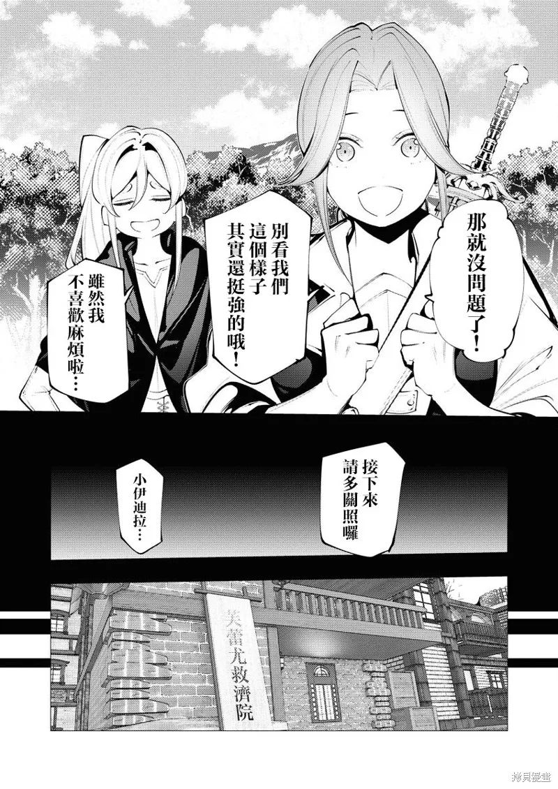 连环杀手降临异世界,第28話,第6张