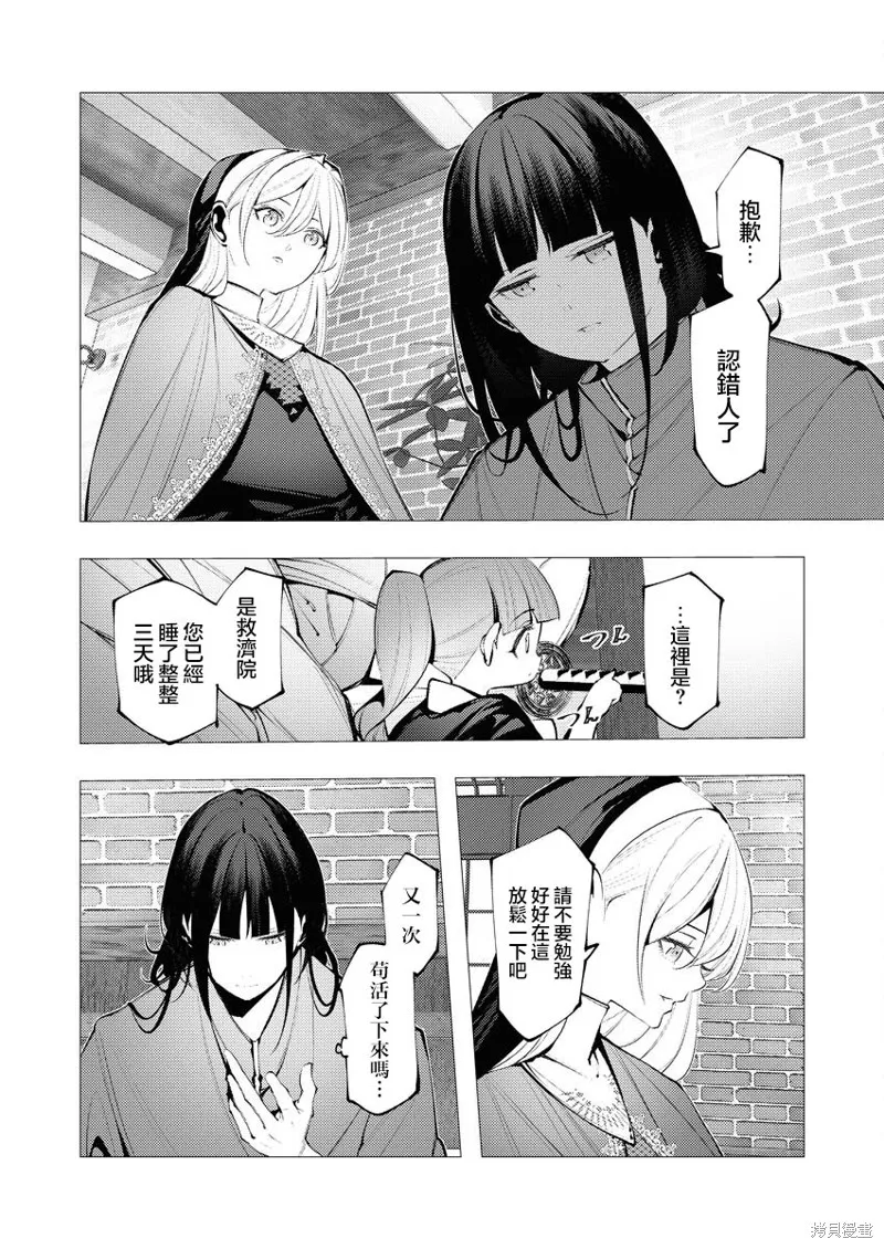 连环杀手降临异世界,第28話,第9张