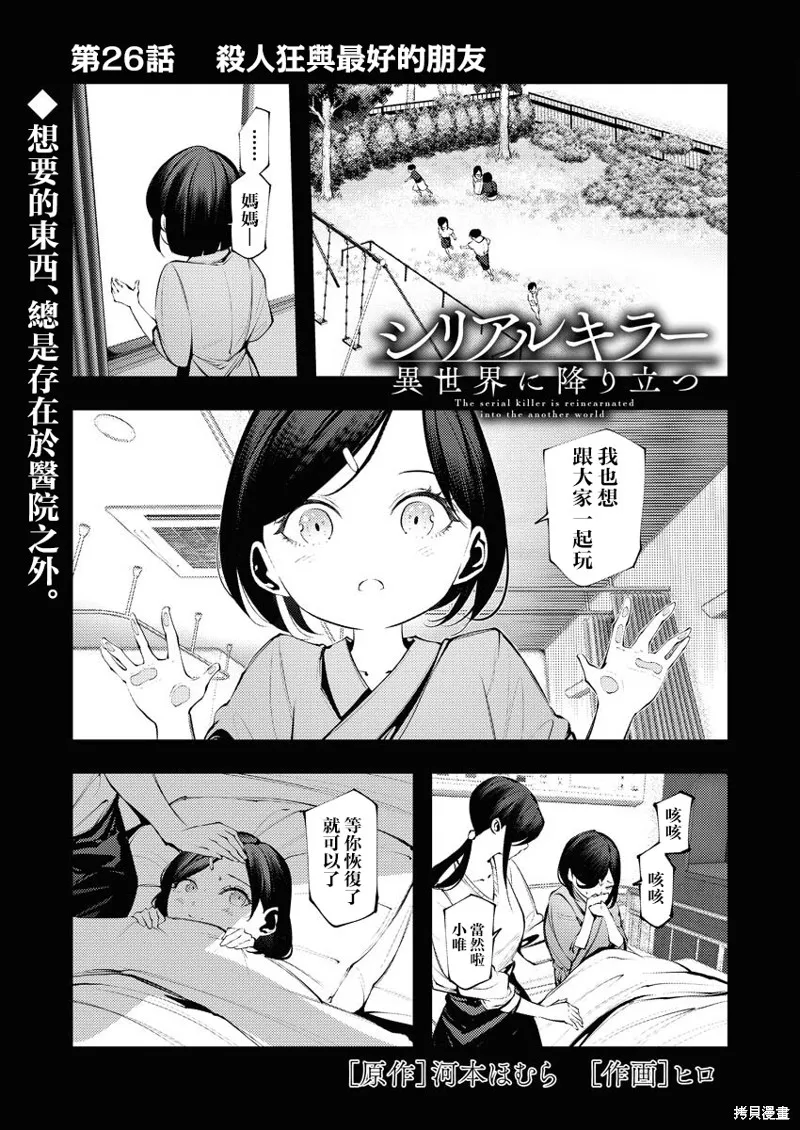 连环杀手降临异世界,第26話,第1张
