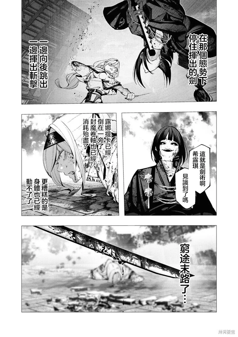 连环杀手降临异世界,第26話,第14张
