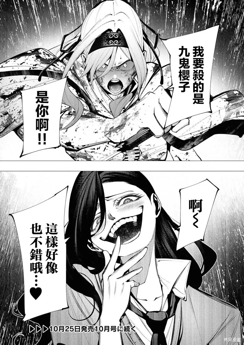 连环杀手降临异世界,第26話,第31张