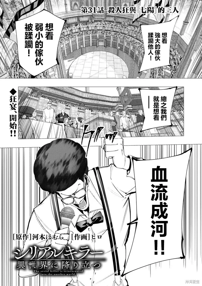 连环杀手降临异世界,第31話,第1张