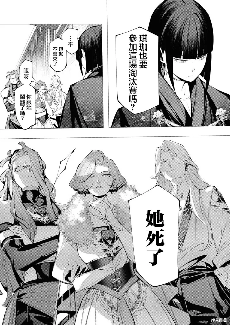 连环杀手降临异世界,第31話,第11张