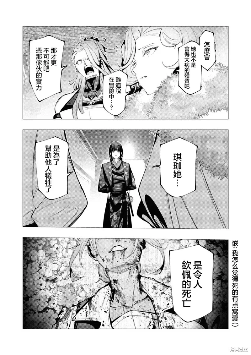 连环杀手降临异世界,第31話,第12张