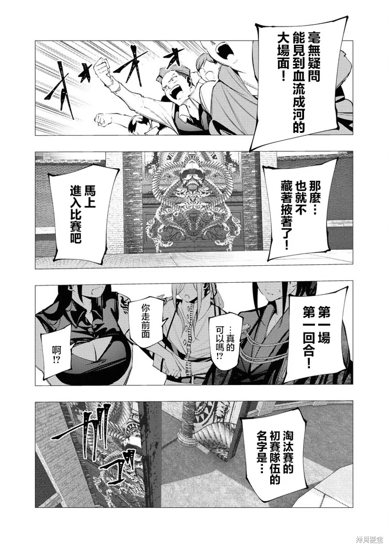 连环杀手降临异世界,第31話,第31张