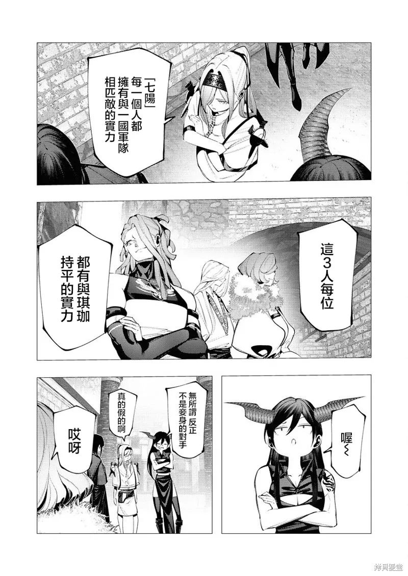 连环杀手降临异世界,第31話,第9张