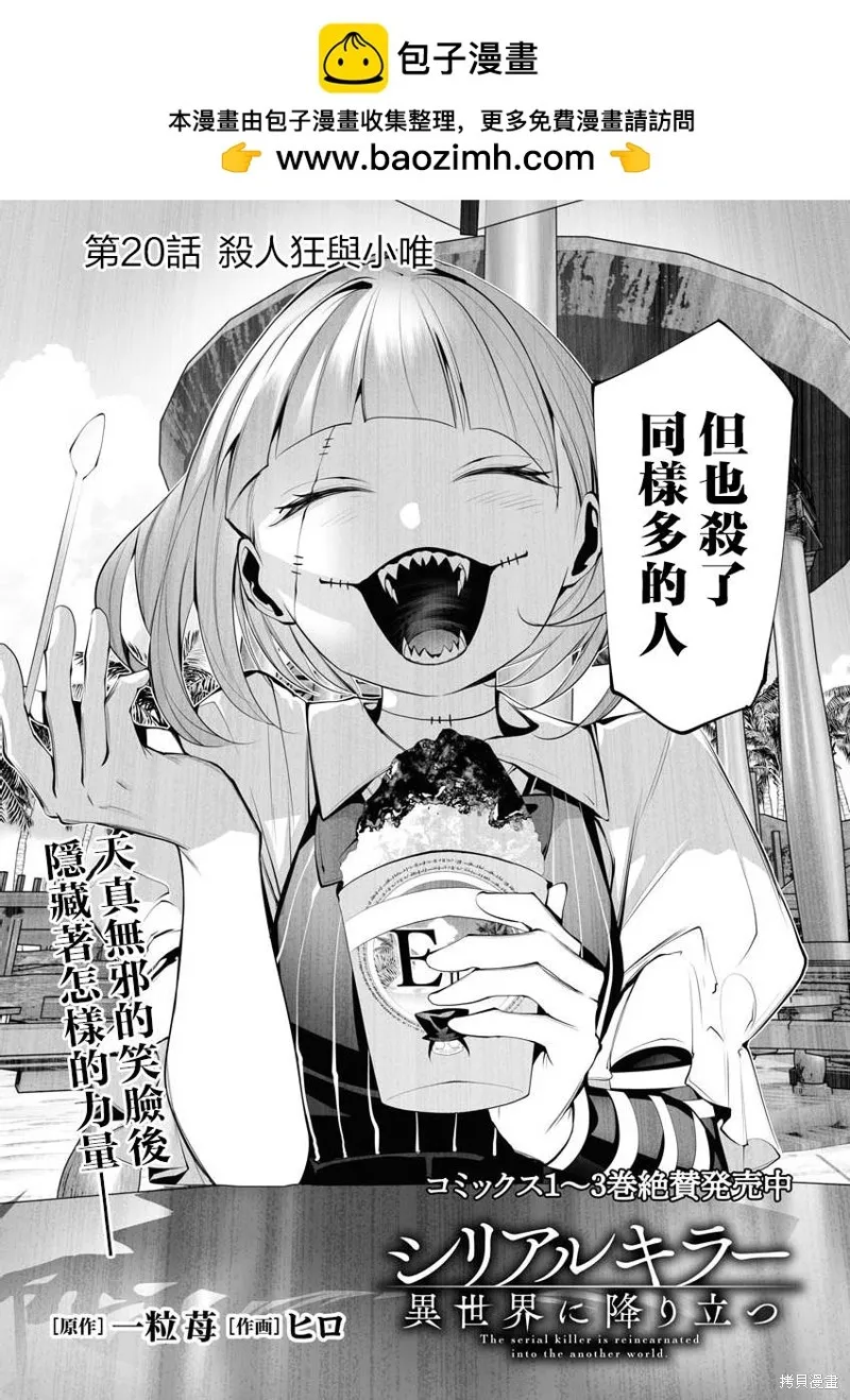 连环杀手降临异世界,第21話,第2张