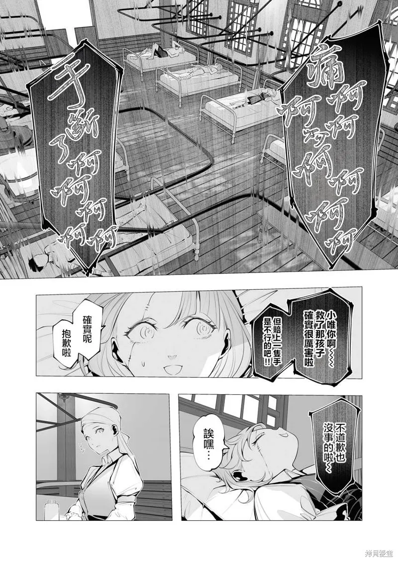 连环杀手降临异世界,第21話,第38张